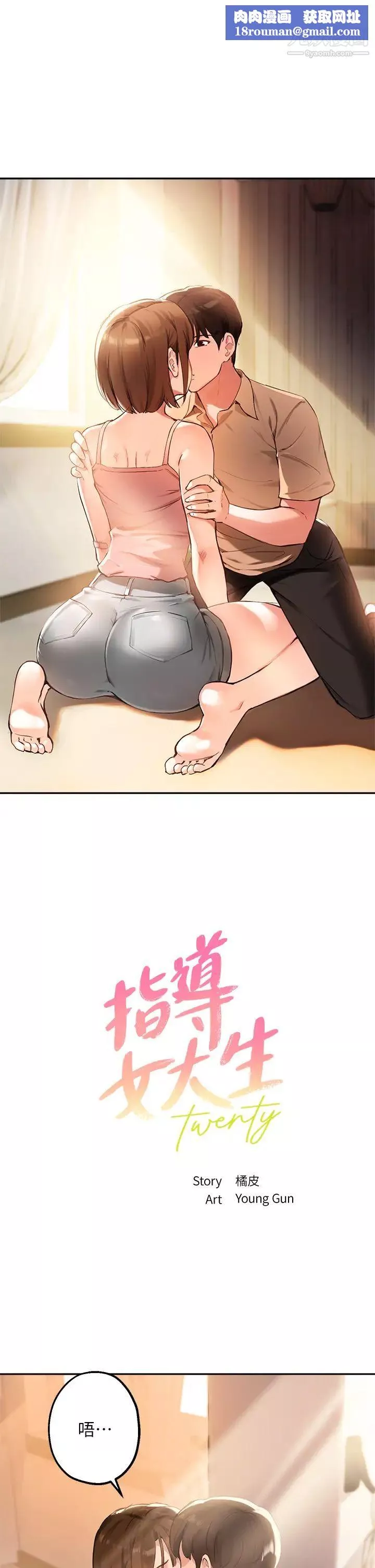 指導女大生第38話-令人難以抗拒的舌技