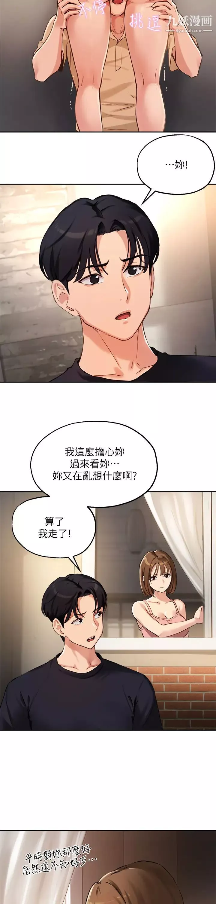 指导女大生-第38话-令人难以抗拒的舌技 - 图片 22