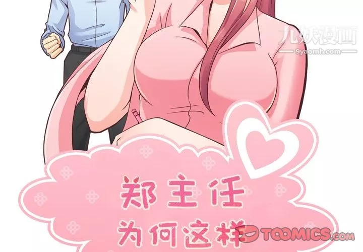 鄭主任為何這樣第62話
