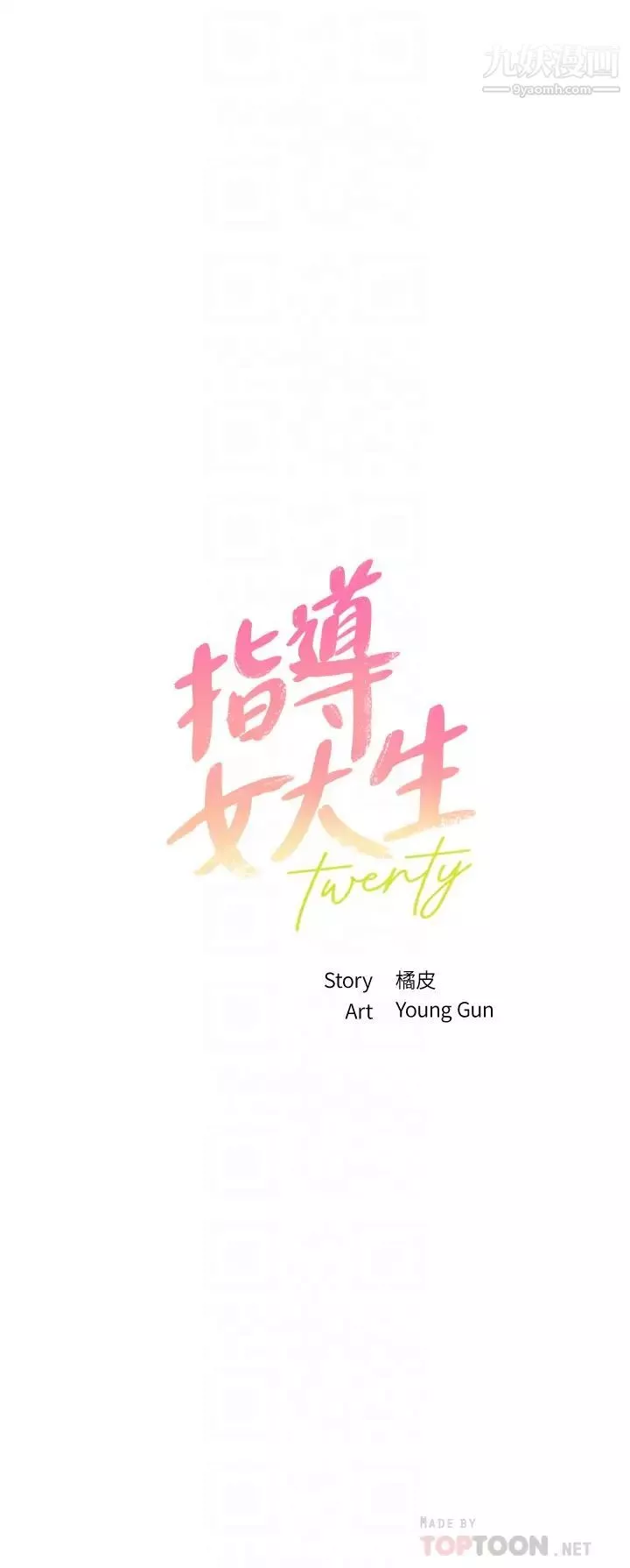 指導女大生第39話-我想成為你的固砲