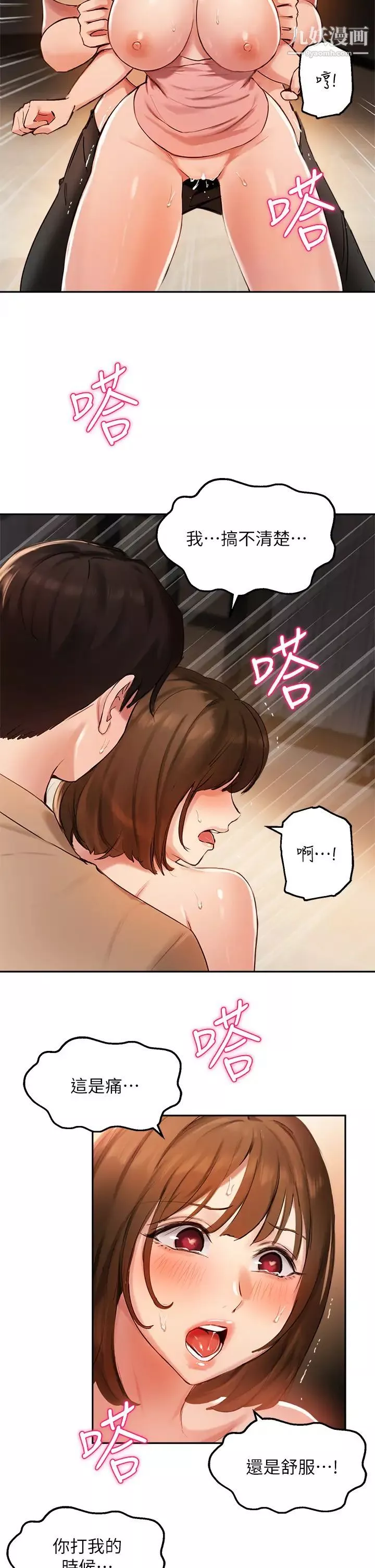指导女大生-第39话-我想成为你的固炮 - 图片 22