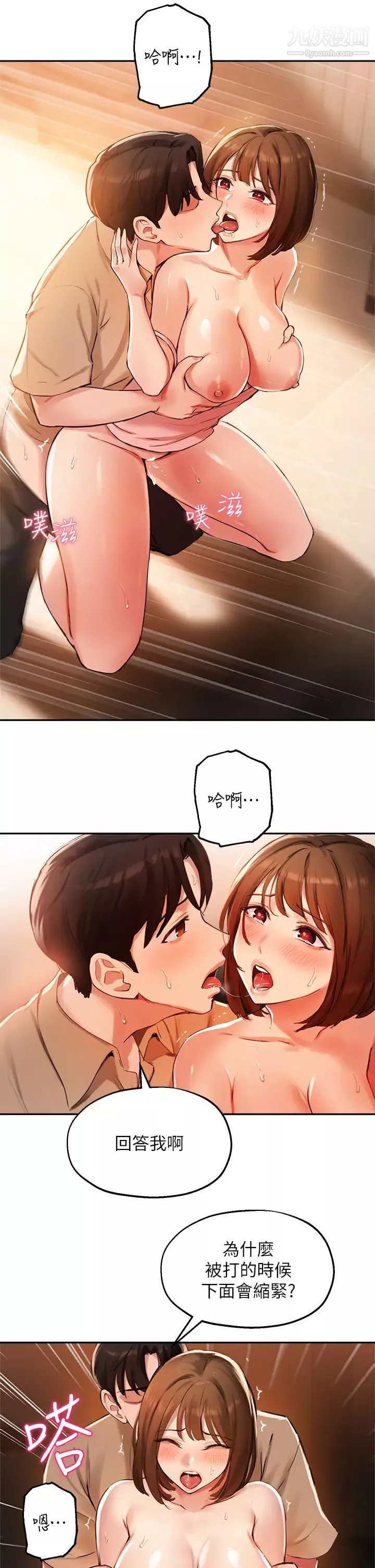 指导女大生-第39话-我想成为你的固炮 - 图片 21