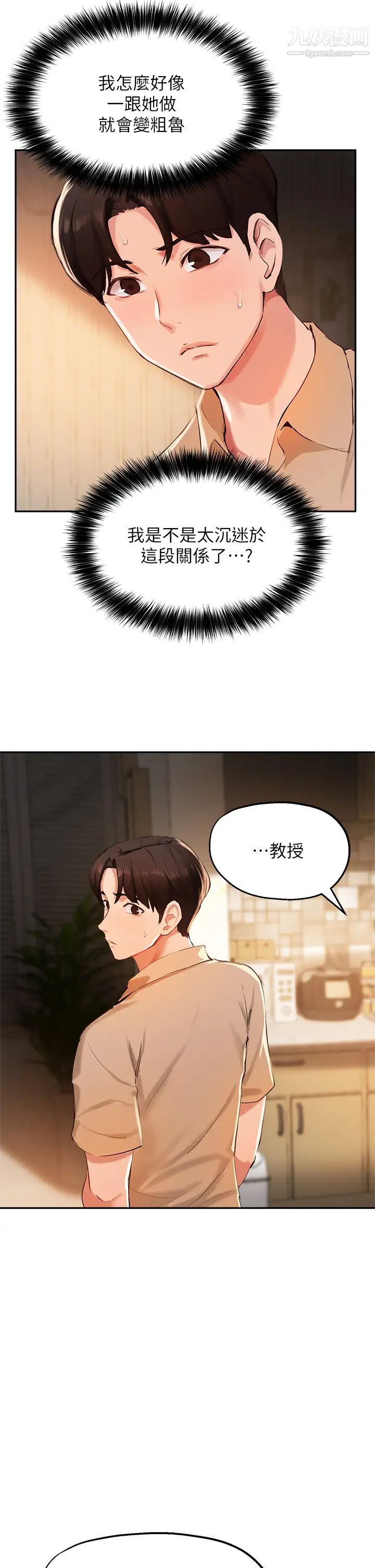 指導女大生第39話-我想成為你的固砲