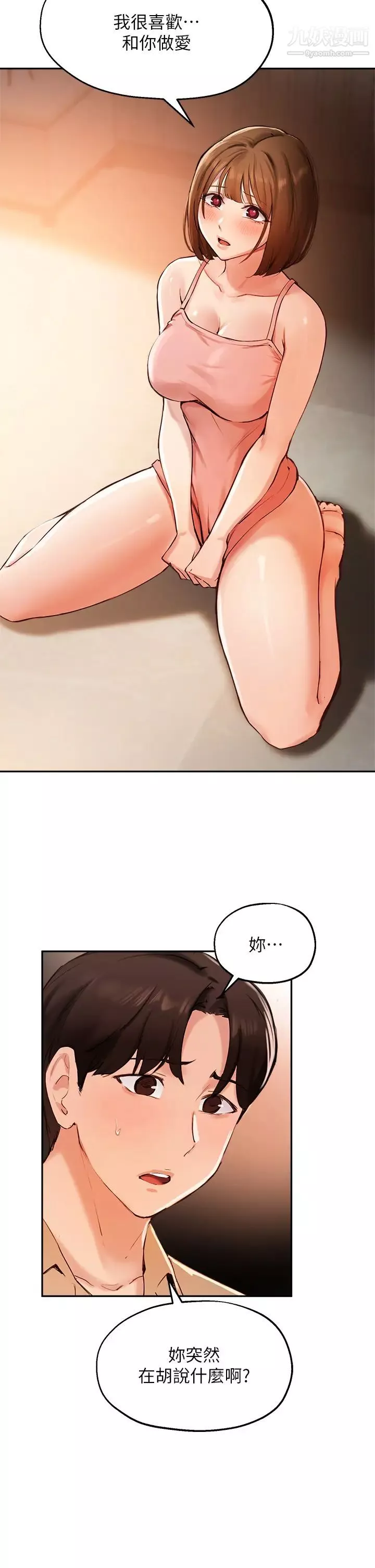 指导女大生-第39话-我想成为你的固炮 - 图片 34
