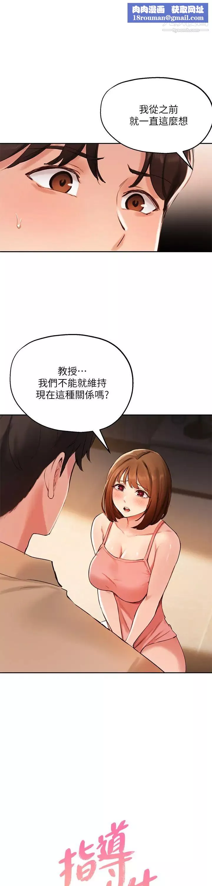 指導女大生第40話-半夜被濕潤的小穴偷襲