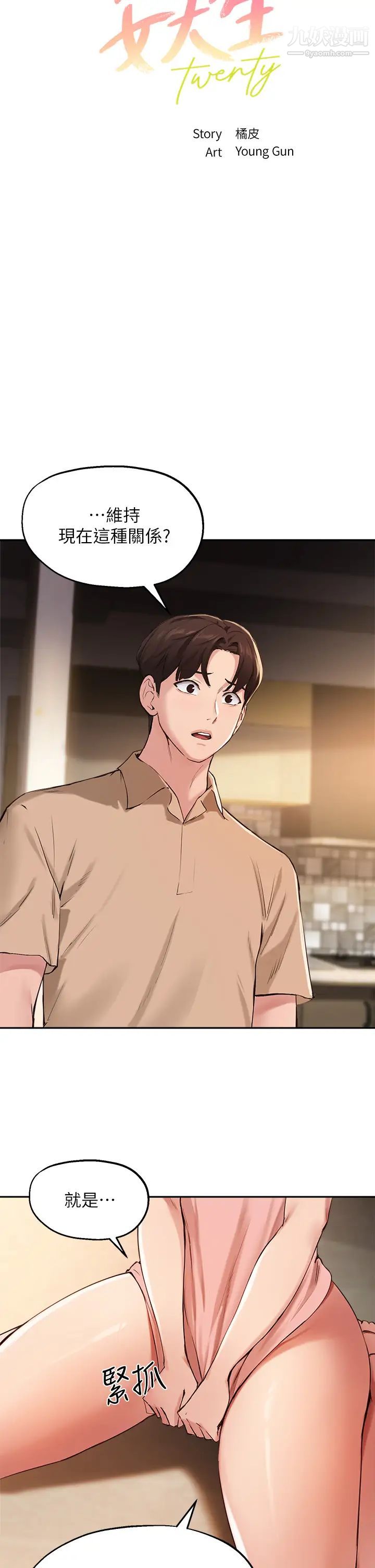 指導女大生第40話-半夜被濕潤的小穴偷襲