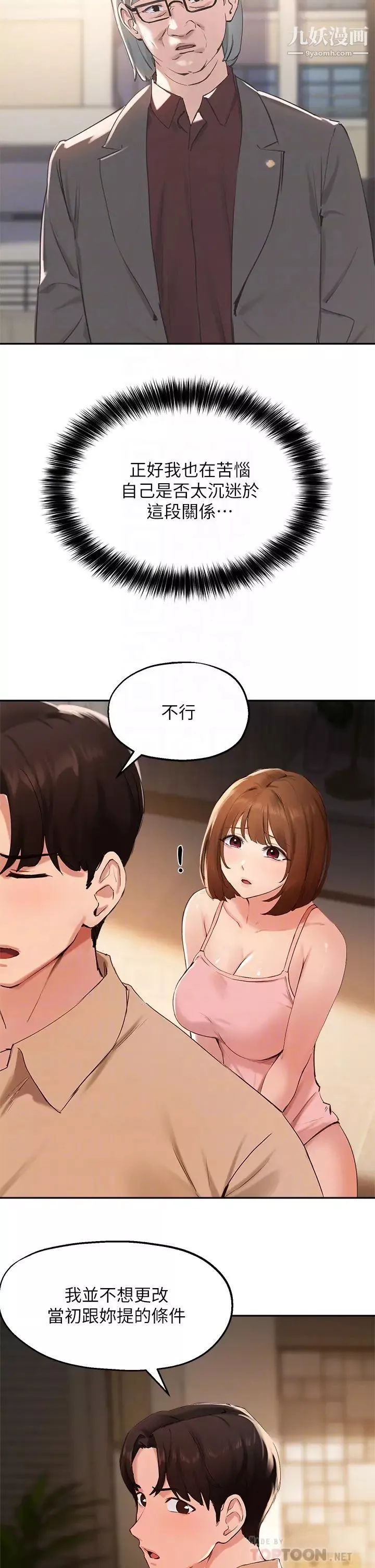 指导女大生-第40话-半夜被湿润的小穴偷袭 - 图片 6