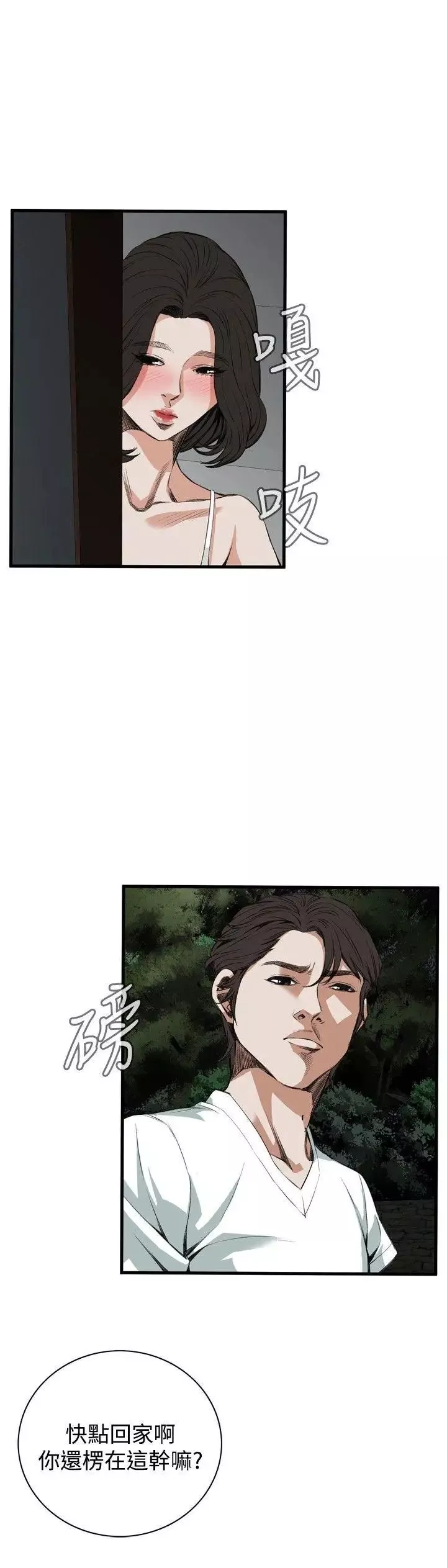 偷窥-第46话-<第2季>操弄女生的方法4 - 图片 4