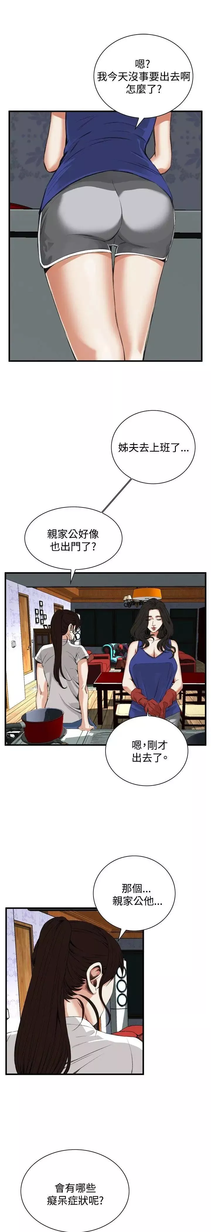 偷窥-第46话-<第2季>操弄女生的方法4 - 图片 8