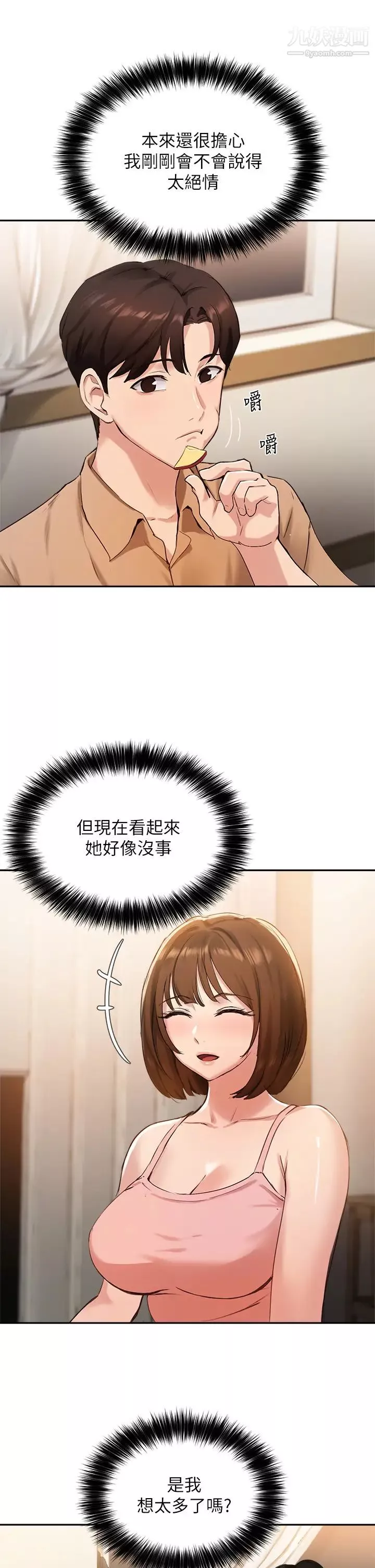 指导女大生-第40话-半夜被湿润的小穴偷袭 - 图片 15