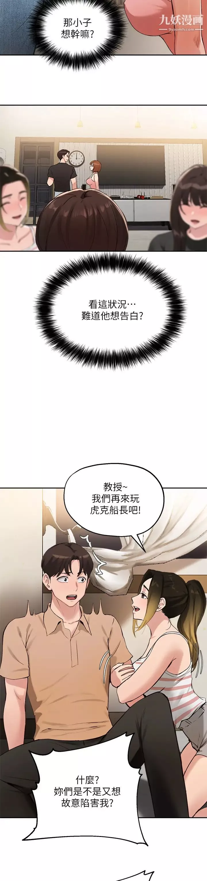 指导女大生-第40话-半夜被湿润的小穴偷袭 - 图片 17