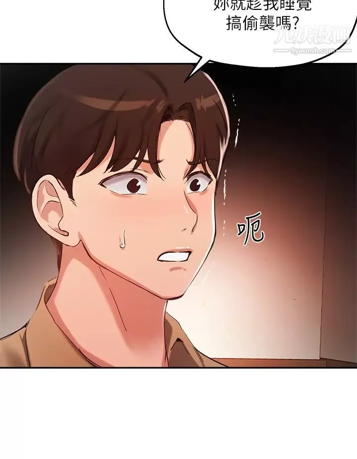 指导女大生-第40话-半夜被湿润的小穴偷袭 - 图片 30