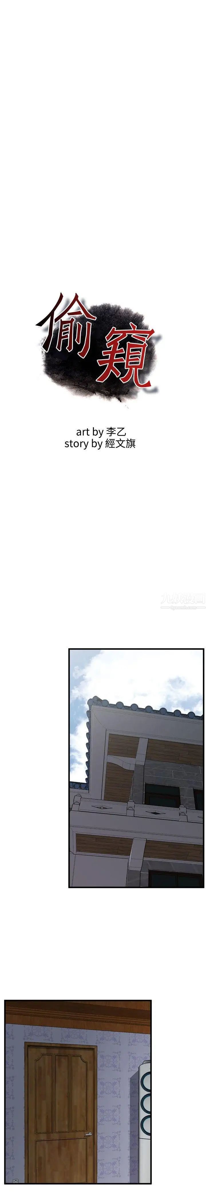 偷窺第47話-<第2季>組長的提議1