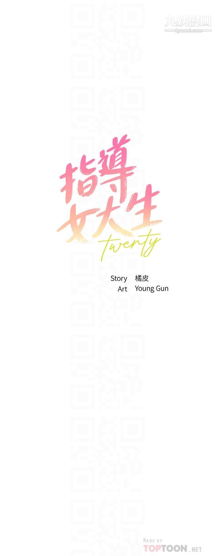 指導女大生第41話-學長，快頂到我的最深處吧