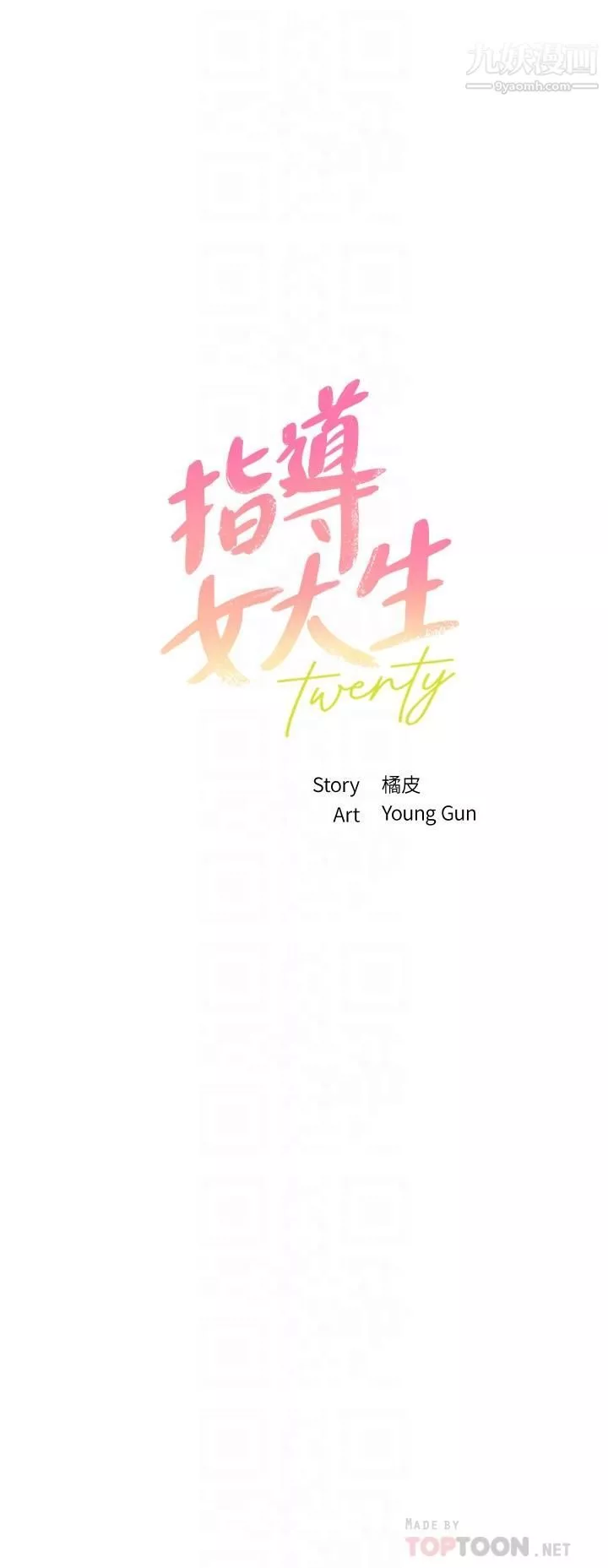 指導女大生第41話-學長，快頂到我的最深處吧