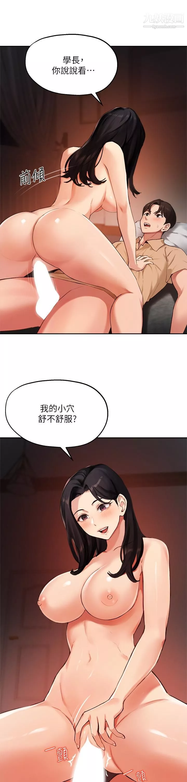 指導女大生第41話-學長，快頂到我的最深處吧