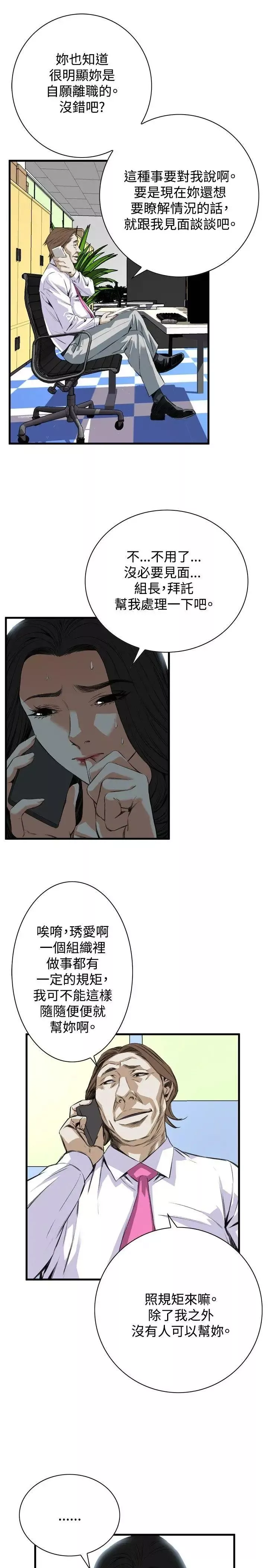 偷窥-第47话-<第2季>组长的提议1 - 图片 6