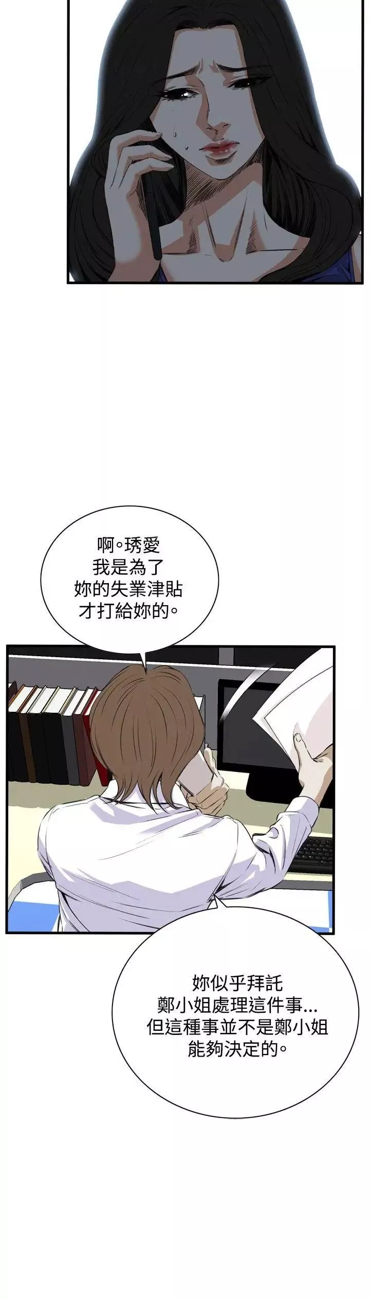 偷窺第47話-<第2季>組長的提議1