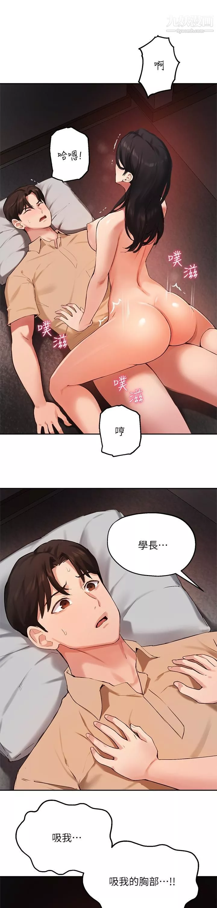 指導女大生第41話-學長，快頂到我的最深處吧