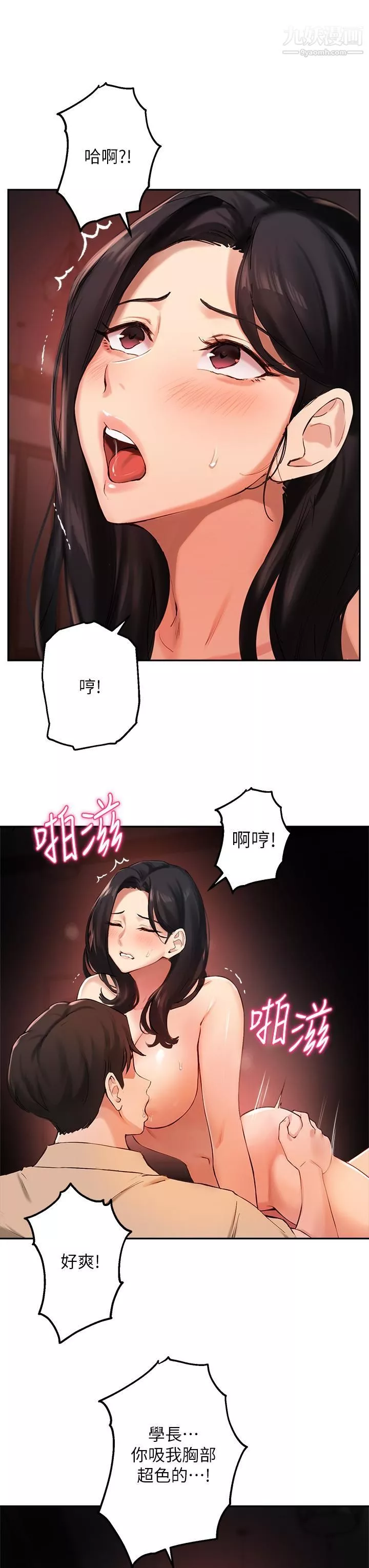 指导女大生-第41话-学长，快顶到我的最深处吧 - 图片 11