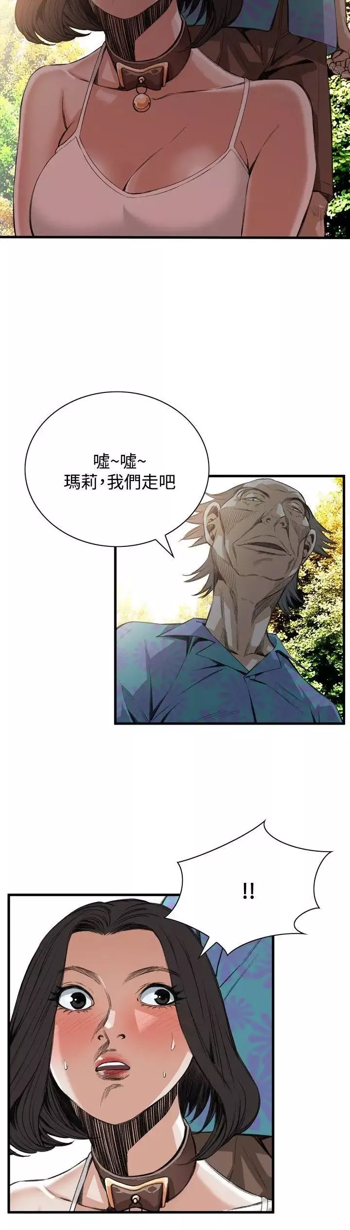 偷窺第47話-<第2季>組長的提議1