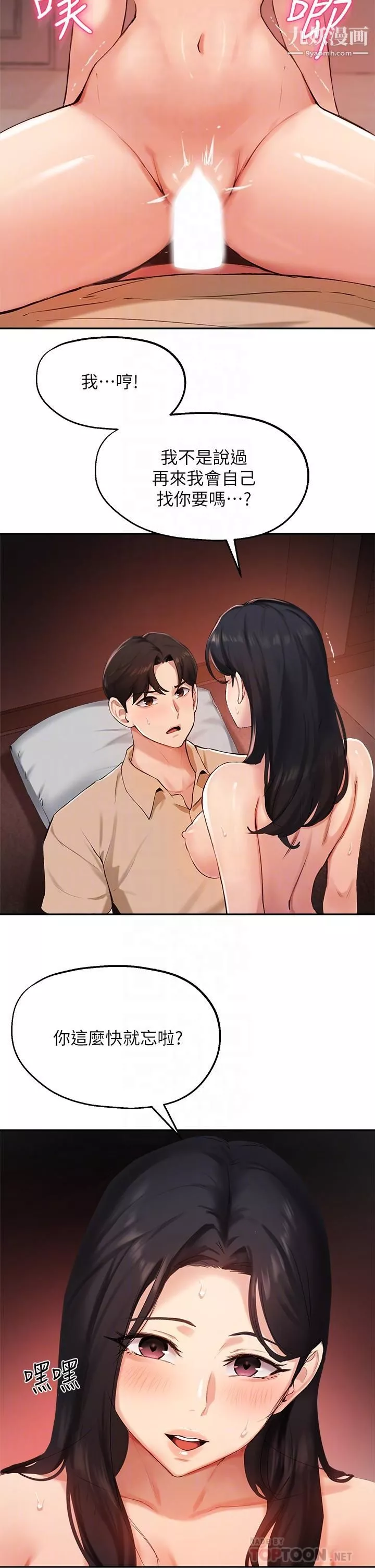 指導女大生第41話-學長，快頂到我的最深處吧