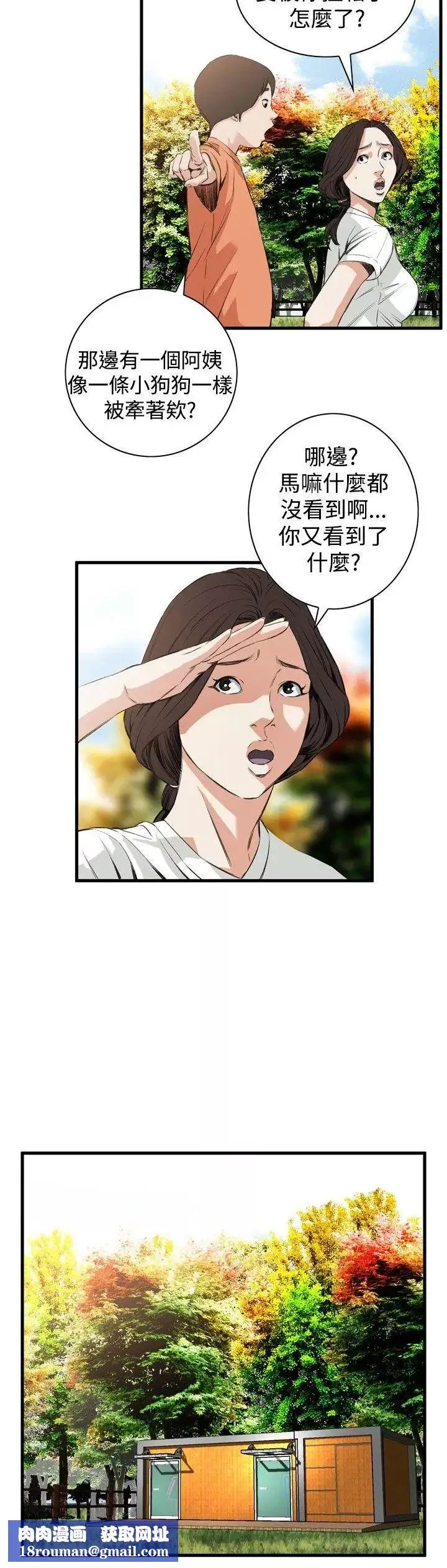 偷窺第47話-<第2季>組長的提議1