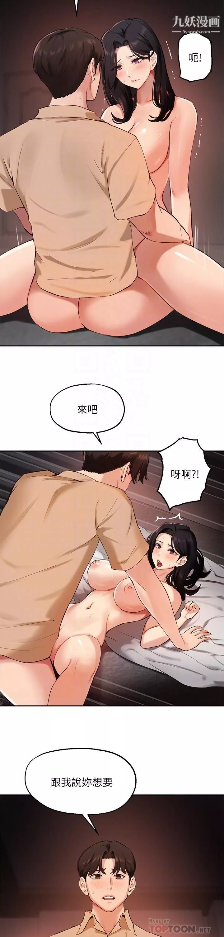 指导女大生-第41话-学长，快顶到我的最深处吧 - 图片 18