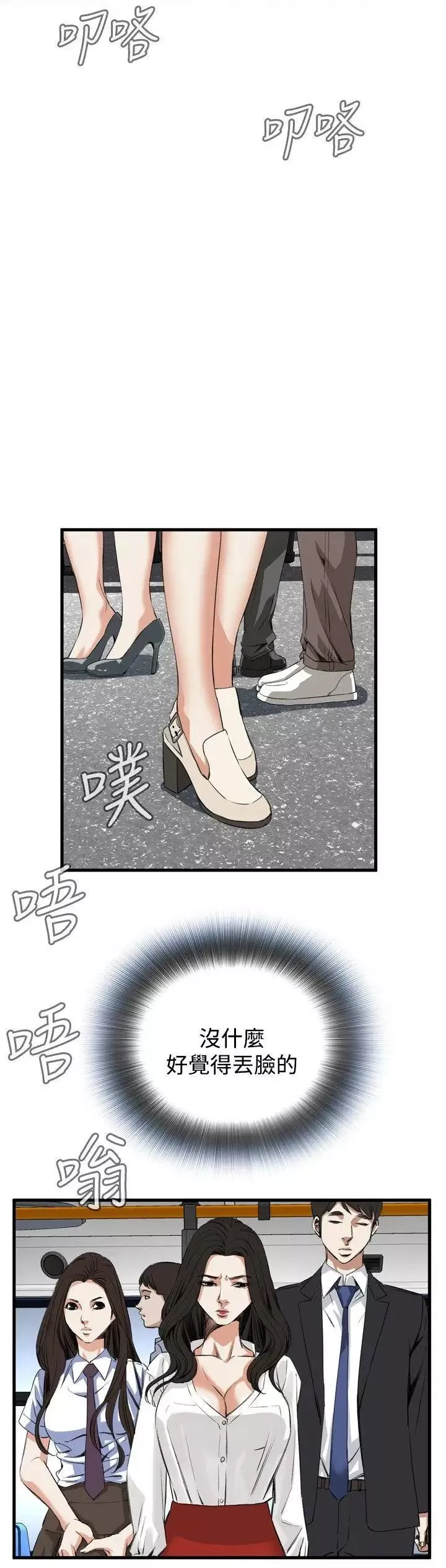 偷窺第47話-<第2季>組長的提議1