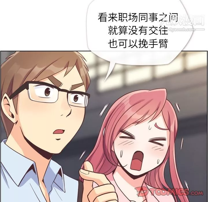 鄭主任為何這樣第63話