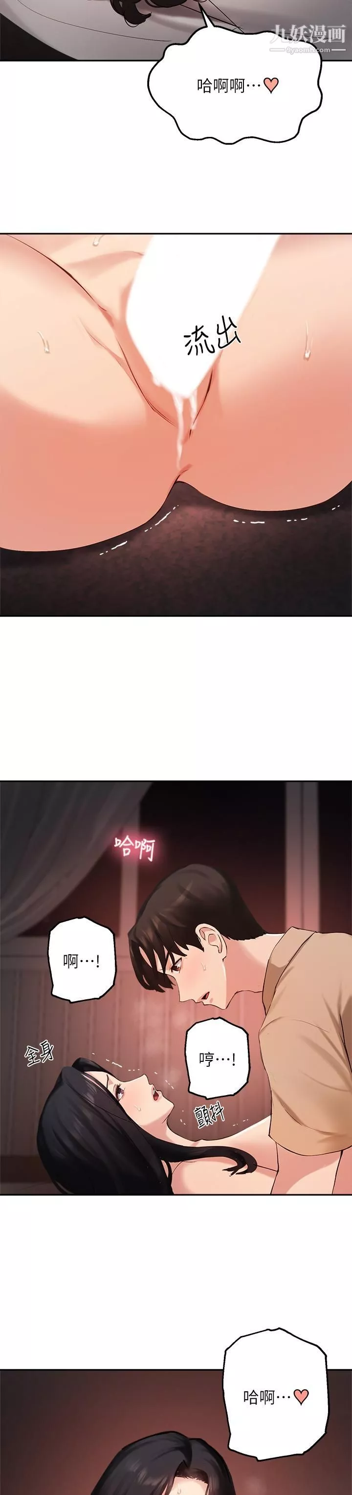 指導女大生第41話-學長，快頂到我的最深處吧