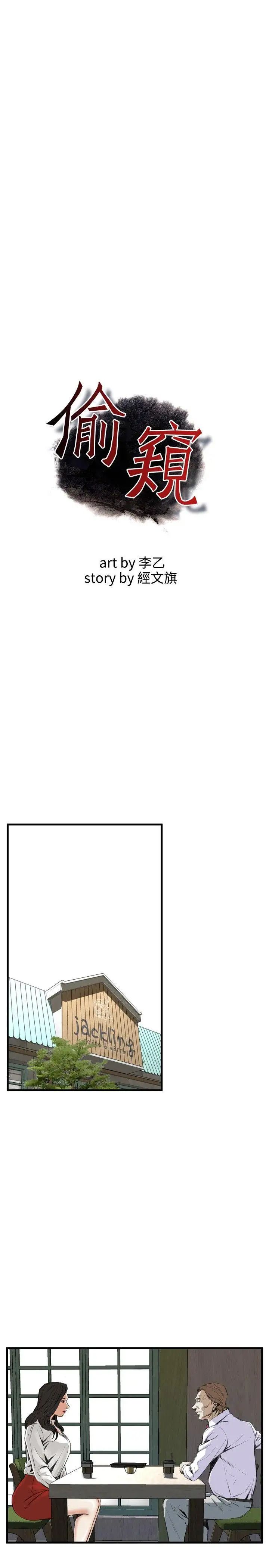 偷窺第48話-<第2季>組長的提議2