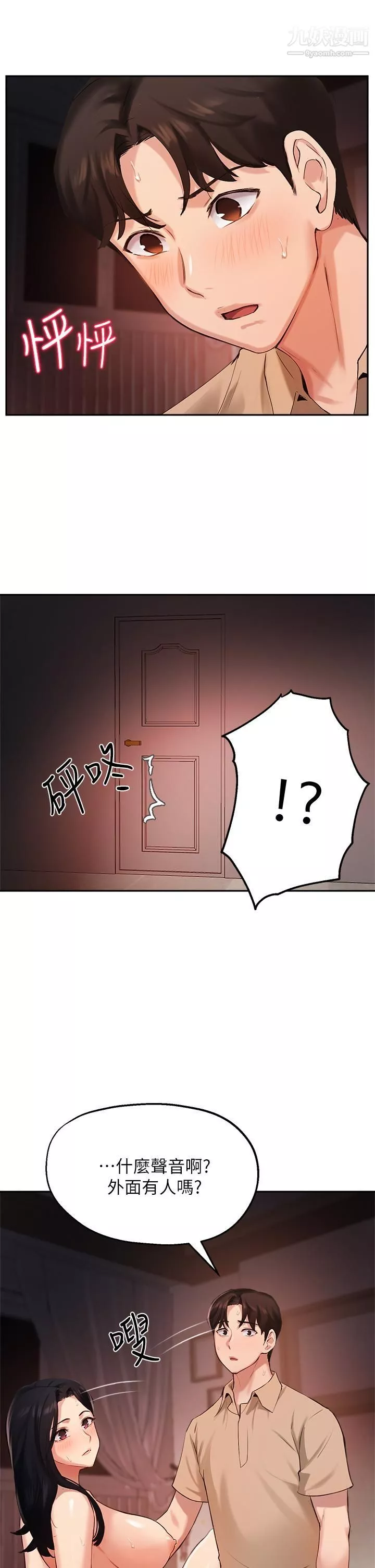 指導女大生第41話-學長，快頂到我的最深處吧