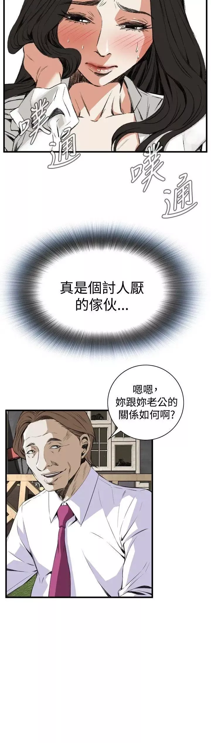 偷窺第48話-<第2季>組長的提議2