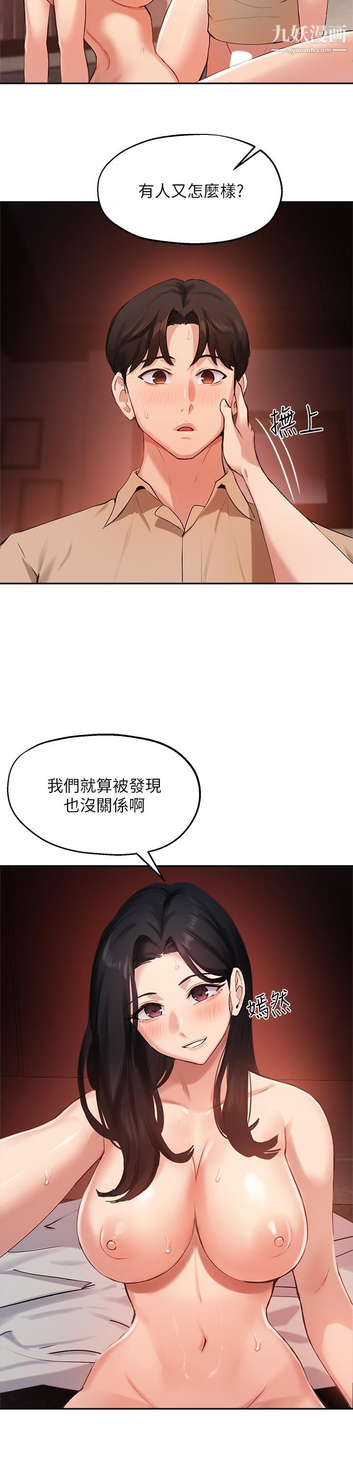 指導女大生第41話-學長，快頂到我的最深處吧