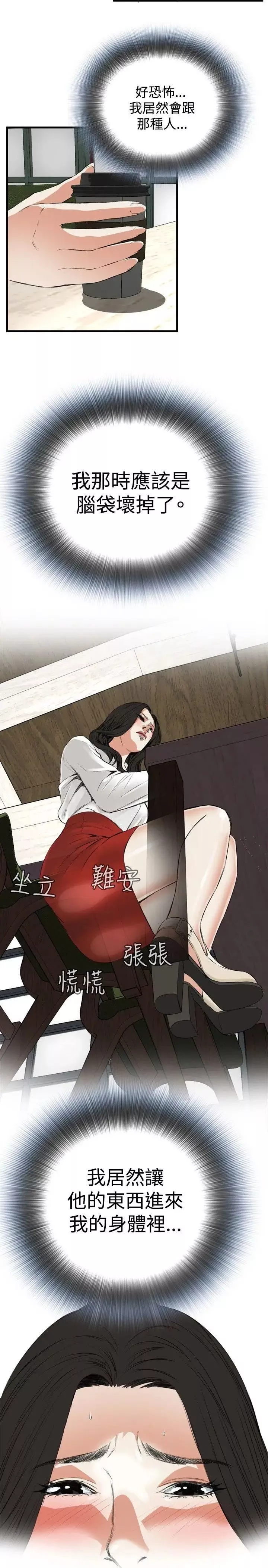 偷窥-第48话-<第2季>组长的提议2 - 图片 8