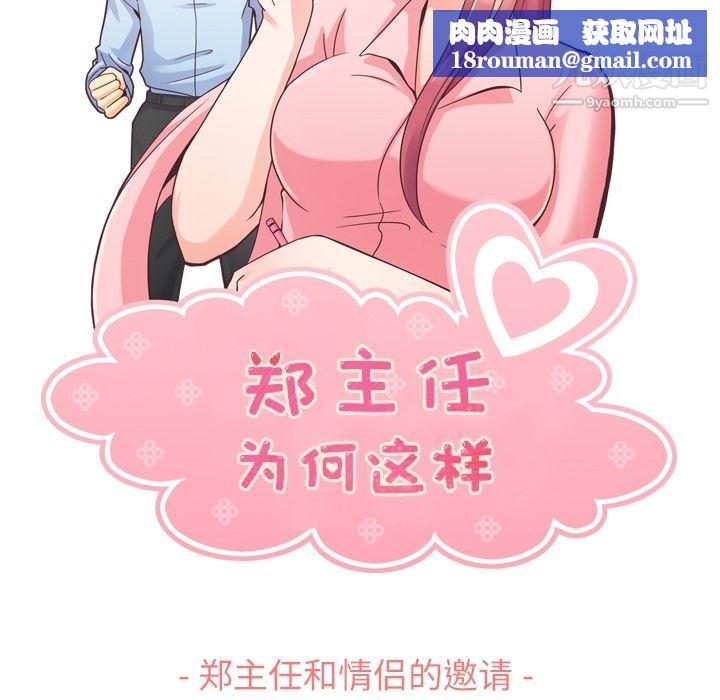 郑主任为何这样第63话