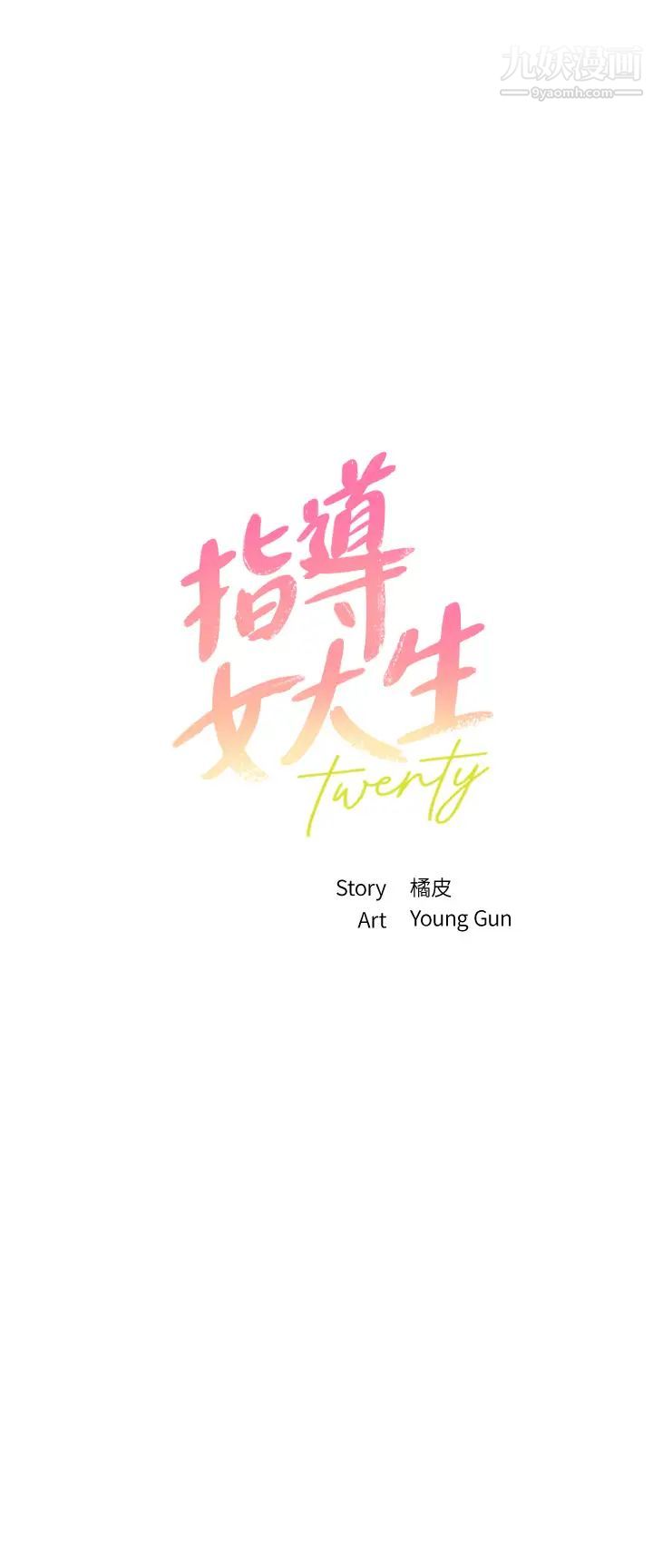 指導女大生第42話-幫我把下面洗乾凈