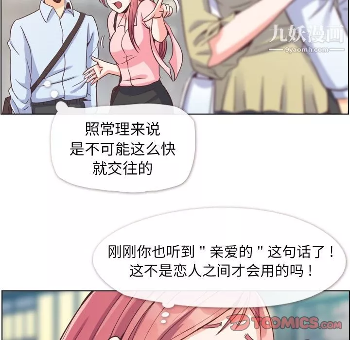 郑主任为何这样-第63话 - 图片 50