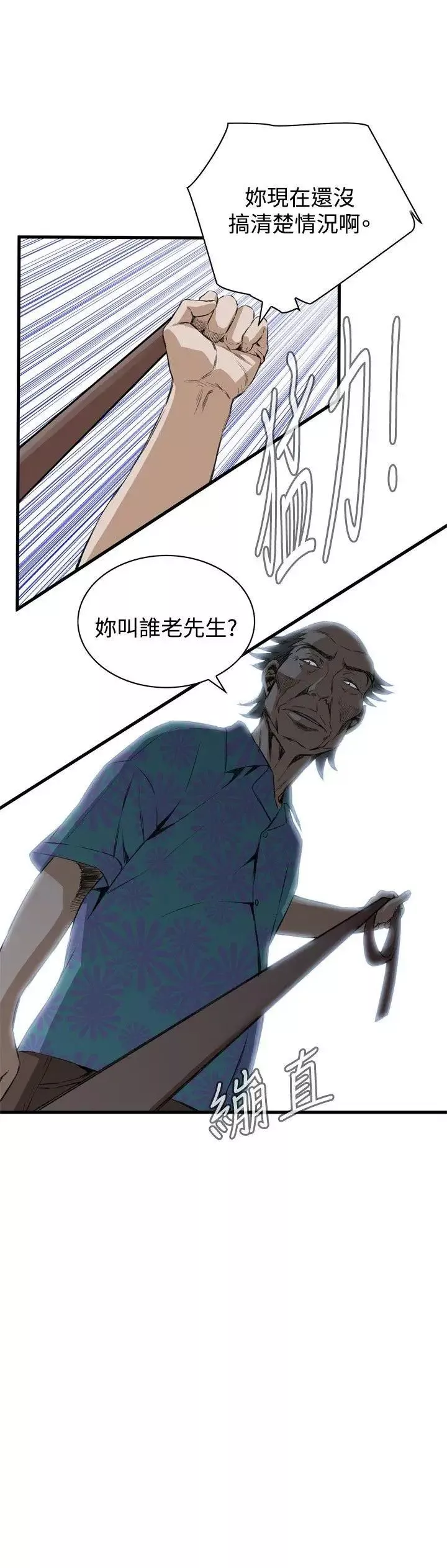 偷窥-第48话-<第2季>组长的提议2 - 图片 12