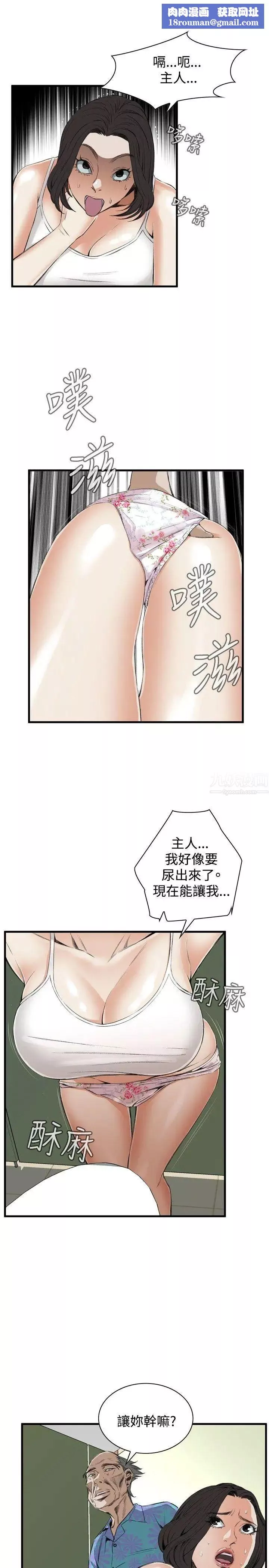 偷窺第48話-<第2季>組長的提議2
