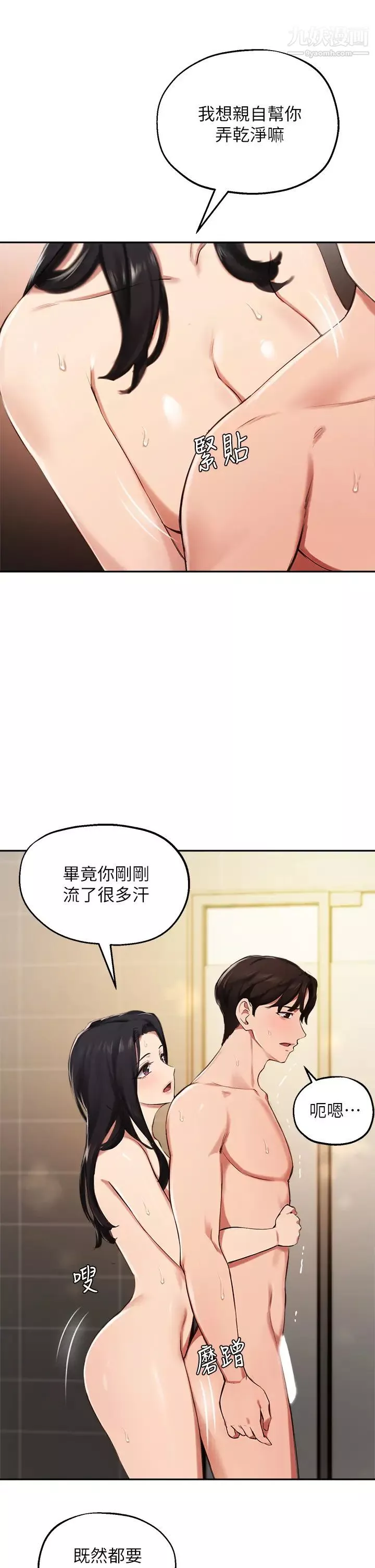 指導女大生第42話-幫我把下面洗乾凈