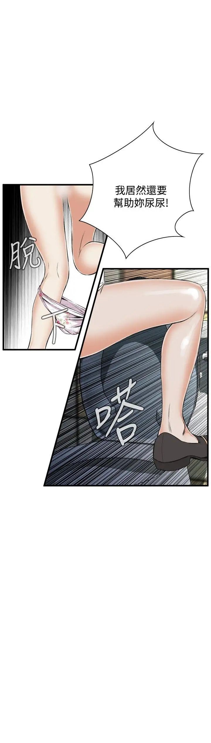 偷窺第48話-<第2季>組長的提議2