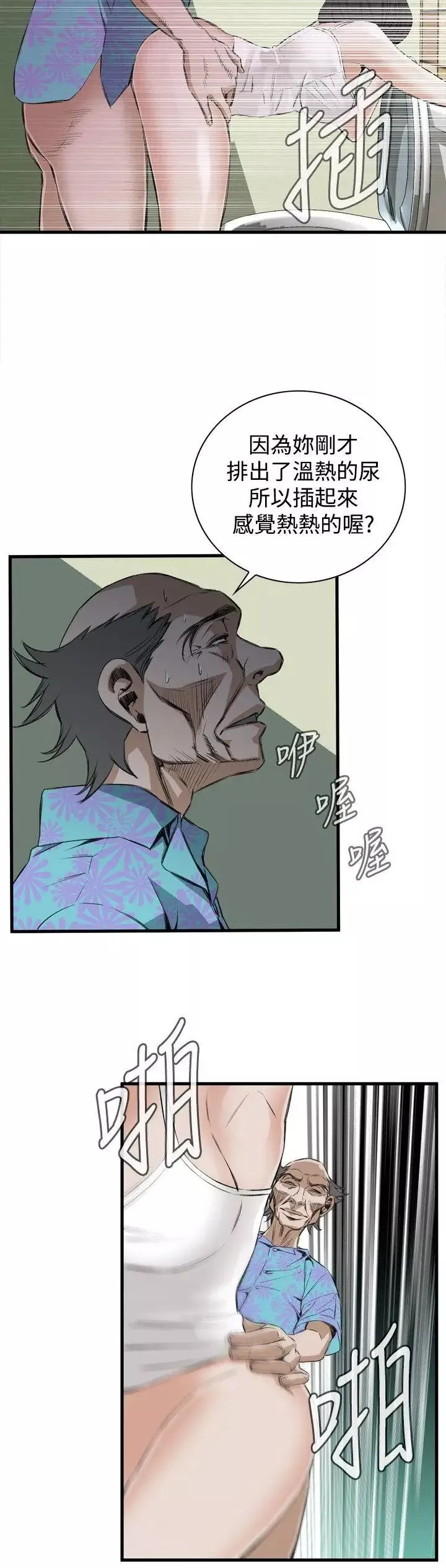 偷窥-第48话-<第2季>组长的提议2 - 图片 18