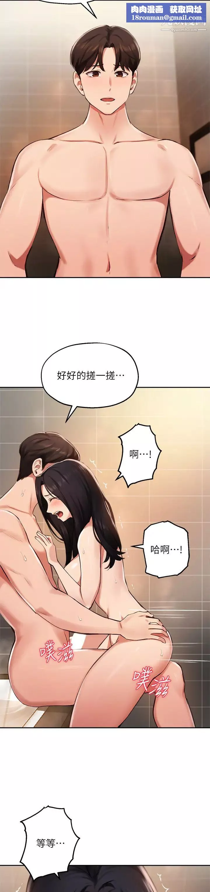 指导女大生-第42话-帮我把下面洗干凈 - 图片 17