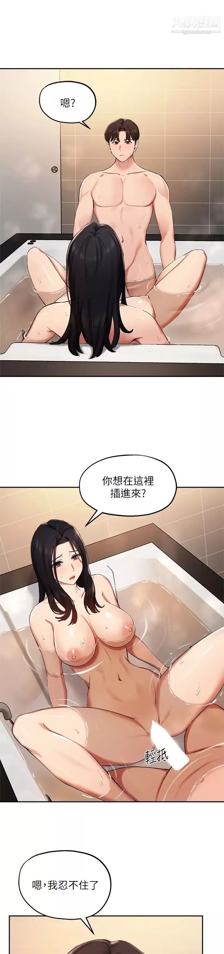 指導女大生第42話-幫我把下面洗乾凈