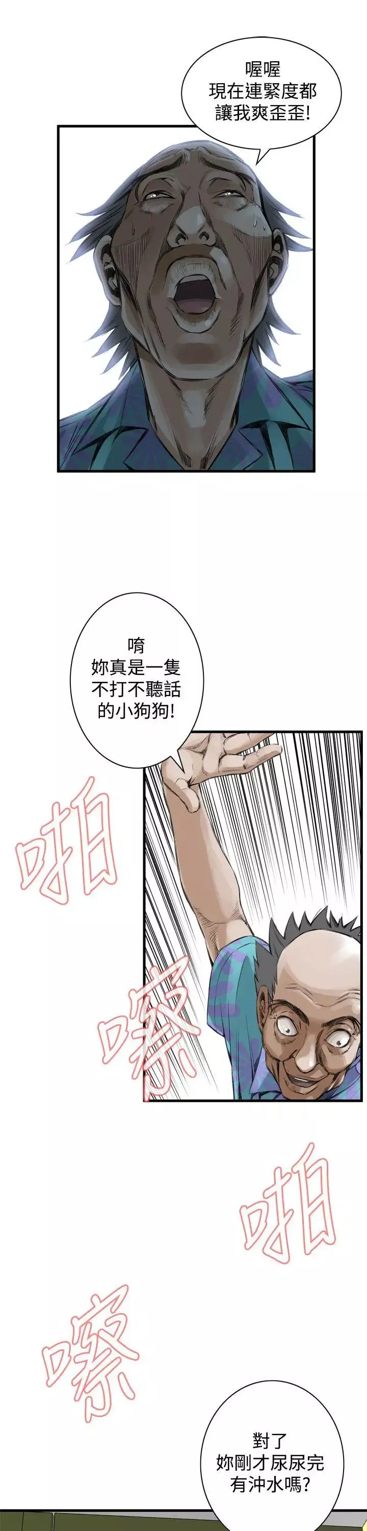 偷窥-第49话-<第2季>组长的提议3 - 图片 7