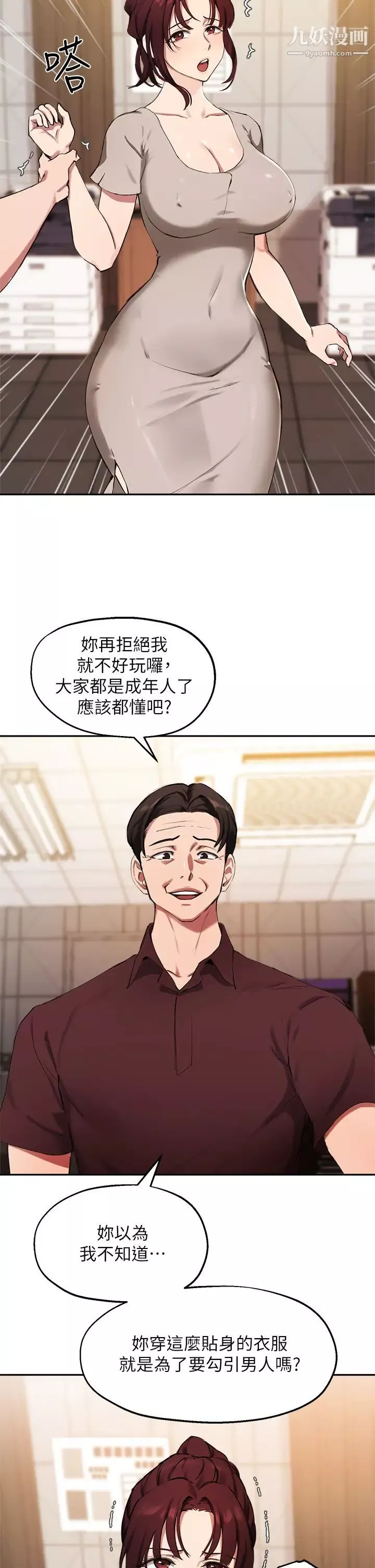 指导女大生-第43话-我就是在勾引教授啊 - 图片 2