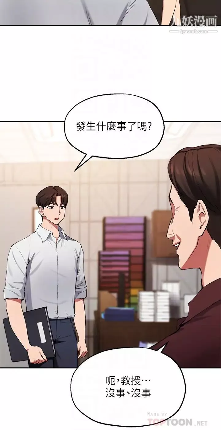 指導女大生第43話-我就是在勾引教授啊