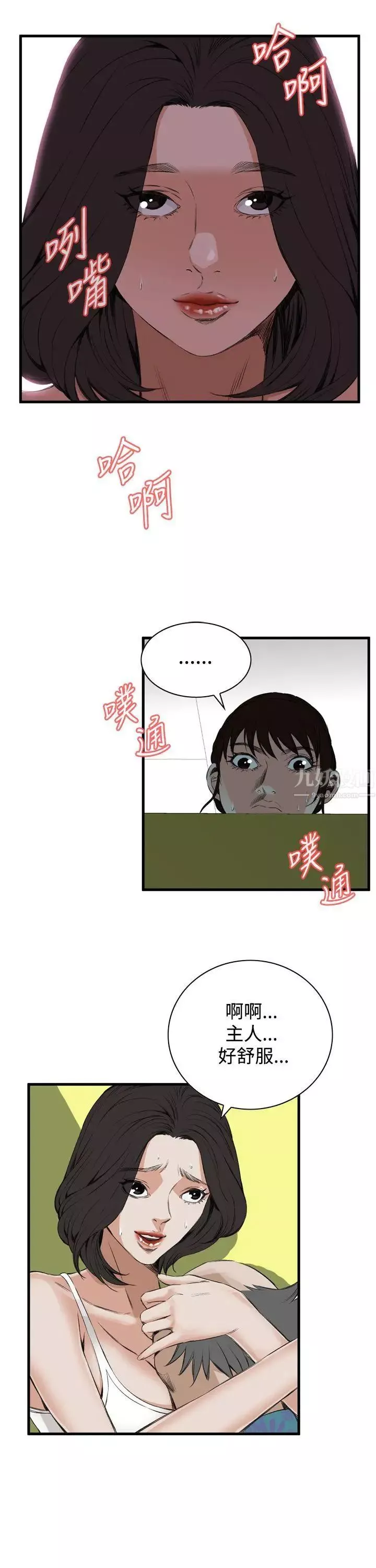 偷窺第49話-<第2季>組長的提議3